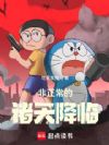 非正常的诸天降临